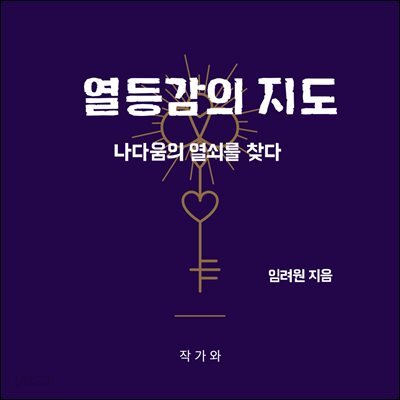 열등감의 지도