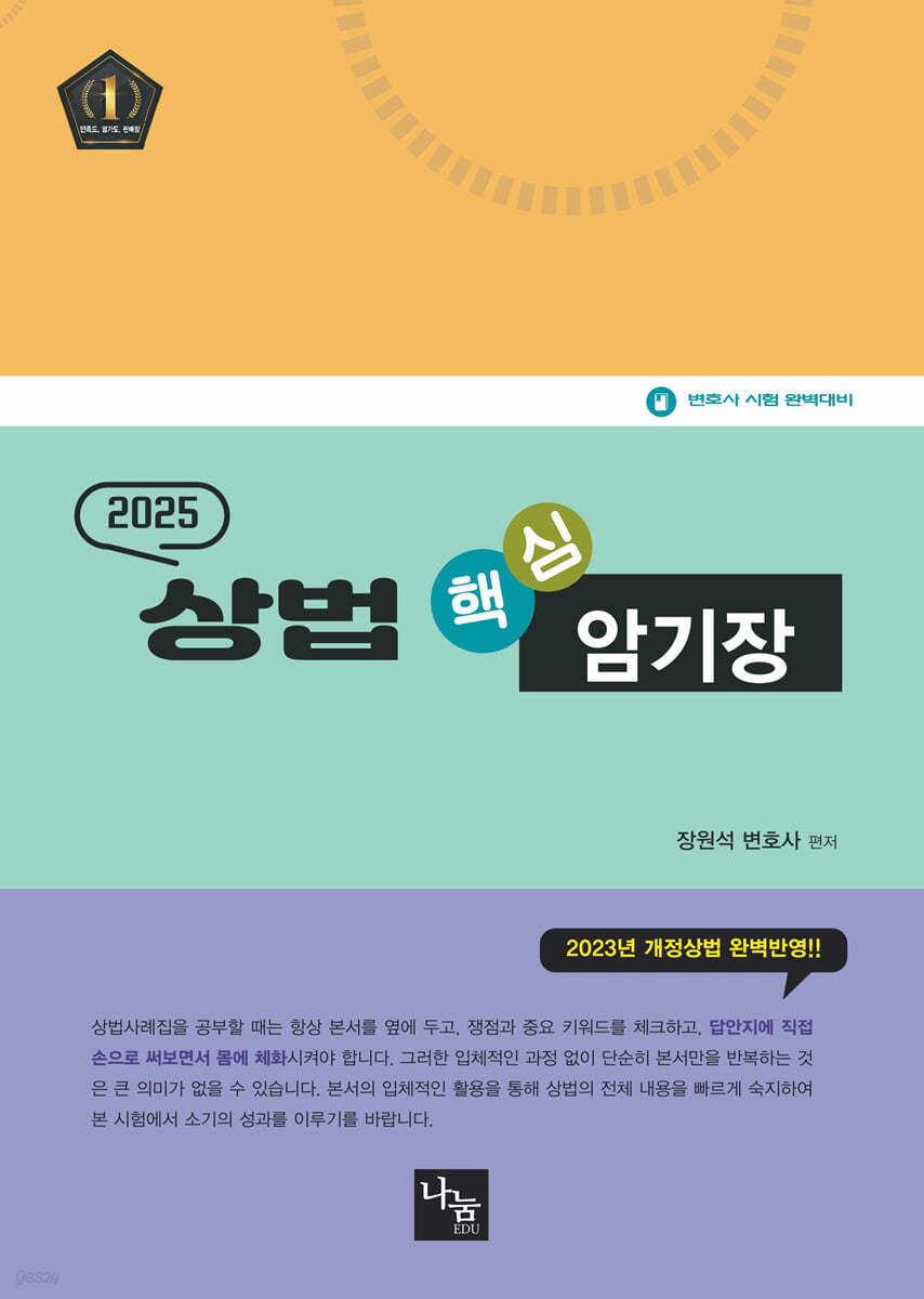 2025 상법 핵심암기장