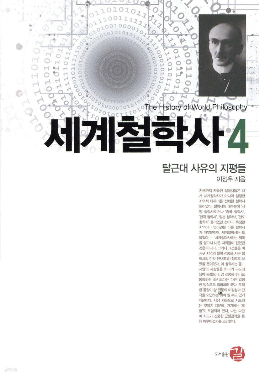 세계철학사 4