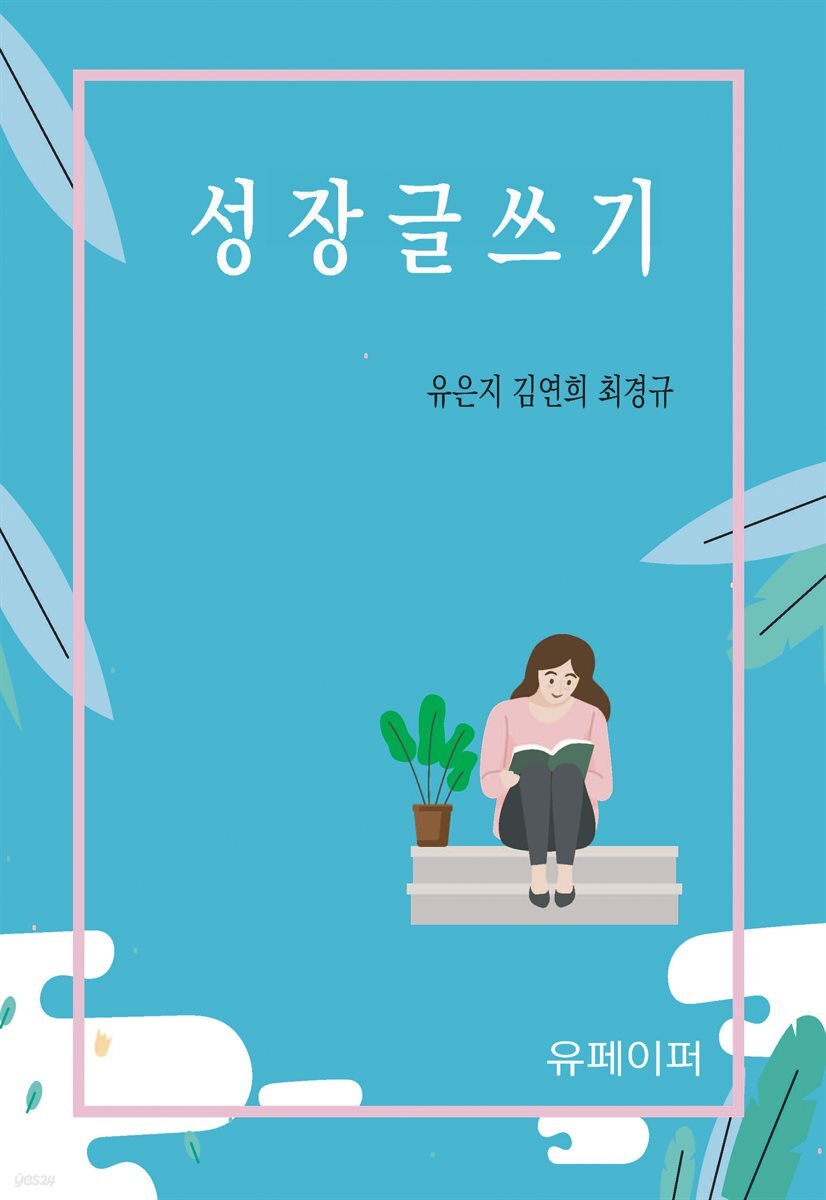 성장글쓰기