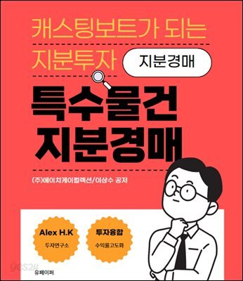 특수물건 지분경매