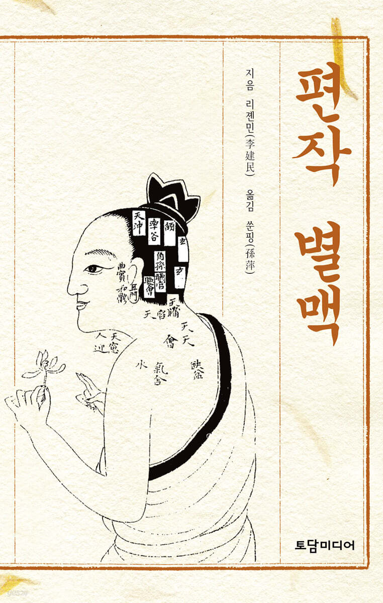 편작 별맥