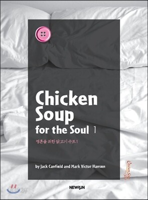 ChickenSoup for the Soul 1 영혼을 위한 닭고기 수프 1