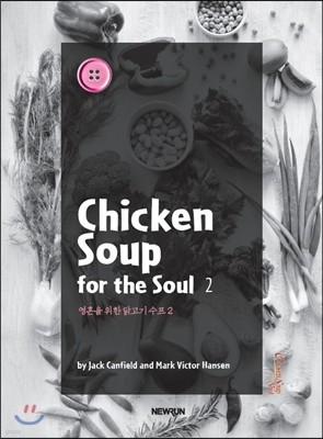 ChickenSoup for the Soul 2 영혼을 위한 닭고기 수프 2