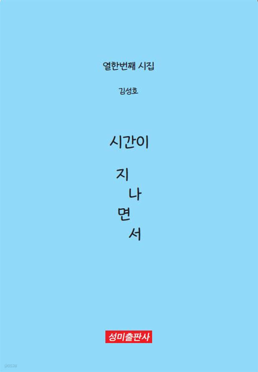 시간이 지나면서