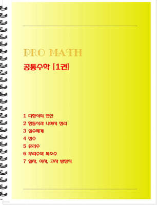 PRO MATH θ޾  1 л