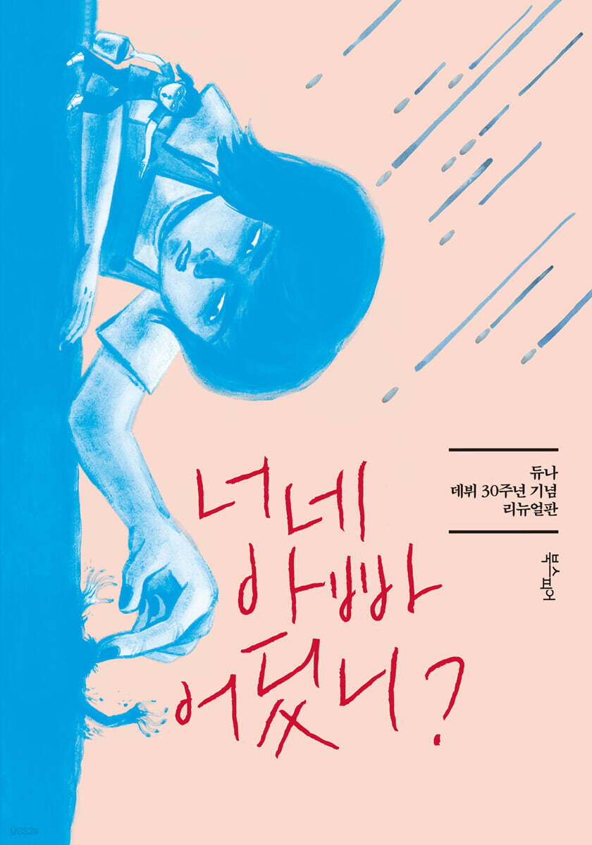 너네 아빠 어딨니? 
