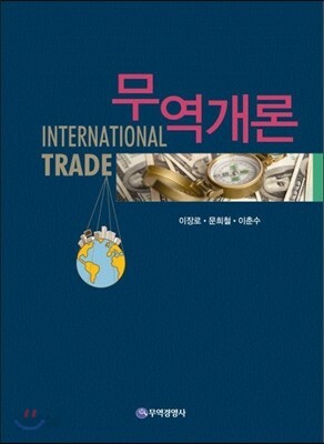 무역개론