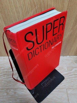 슈퍼 딕셔너리 (Super Dictionary for creative)  디자인하우스 | 2006년 1월-실사진(겉표지 없지만 보관상태 좋아요)