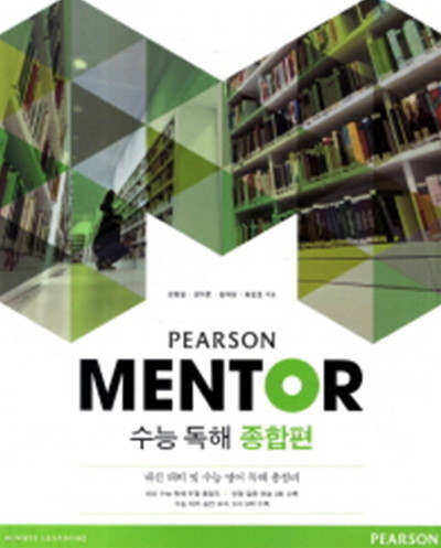 피어슨 Pearson Mentor 수능독해 종합편(2012)