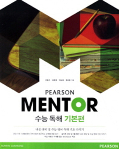 피어슨 Pearson Mentor 수능 독해 기본편(2012)