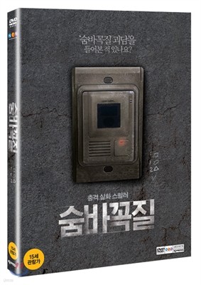 숨바꼭질 (2Disc 아웃케이스 없음)