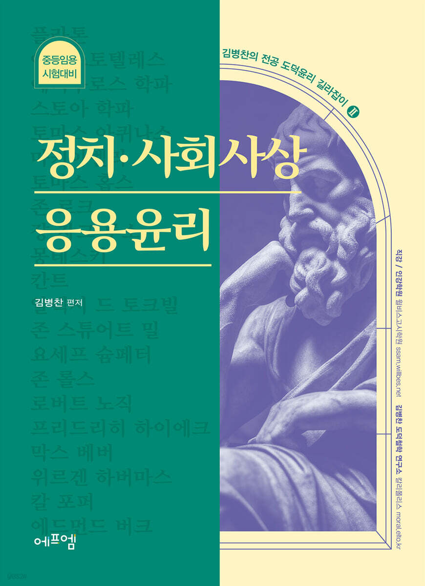 정치·사회사상·응용윤리