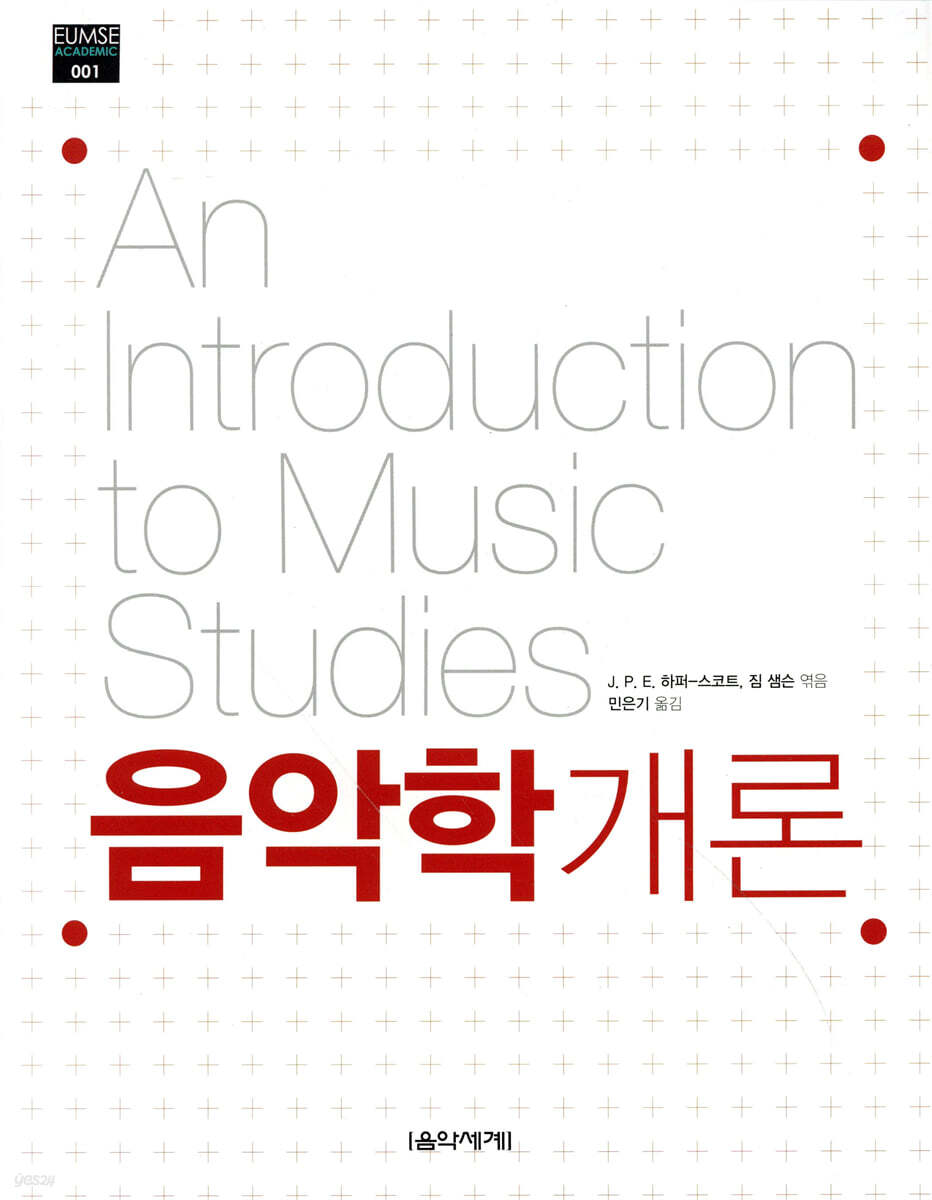 음악학 개론