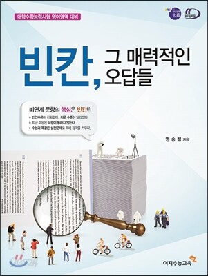 빈칸, 그 매력적인 오답들 (2017년용)
