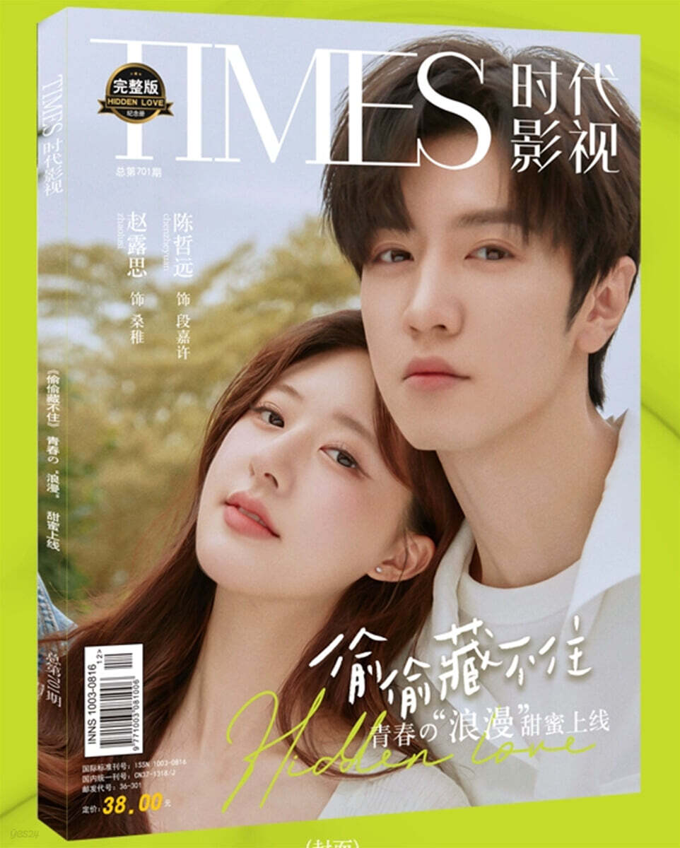 TIMES 사진집 : 드라마 '투투장부주' 조로사 & 진철원 사진집