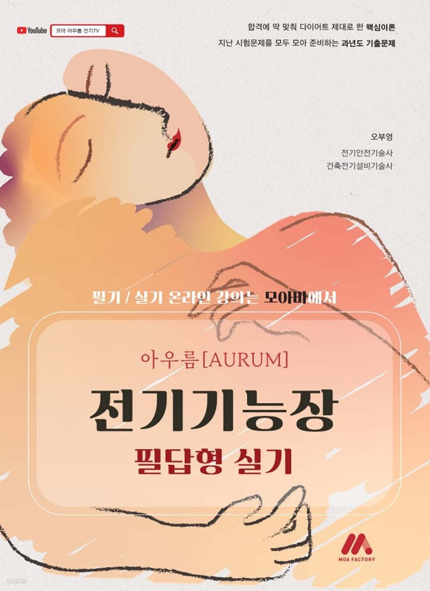 아우름 전기기능장 필답형 실기