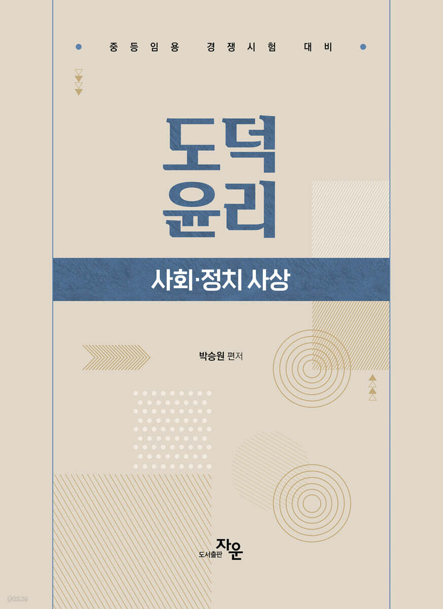 도덕윤리 : 사회·정치 사상