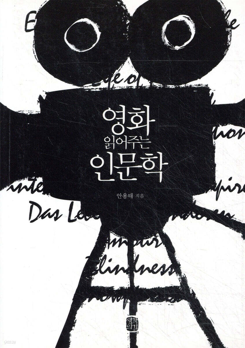영화 읽어주는 인문학