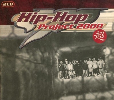 MP Hip-Hop Project 2000 - V.A (2CD)