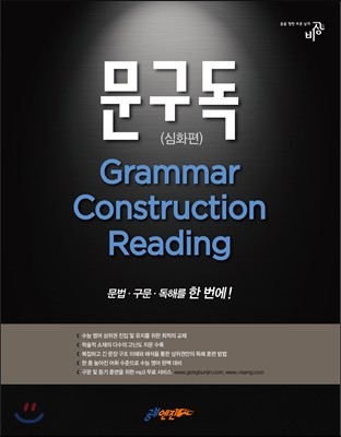 ο  Grammar Construction Reading ȭ (2014)