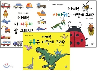 똑똑해지는 그리기책 3종 세트