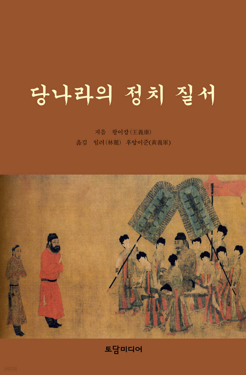 당나라의 정치 질서
