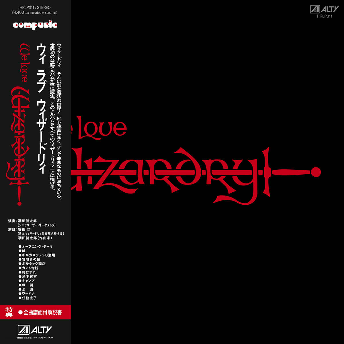 Haneda Kentaro (하네다 켄타로) - We Love Wizardry [LP]