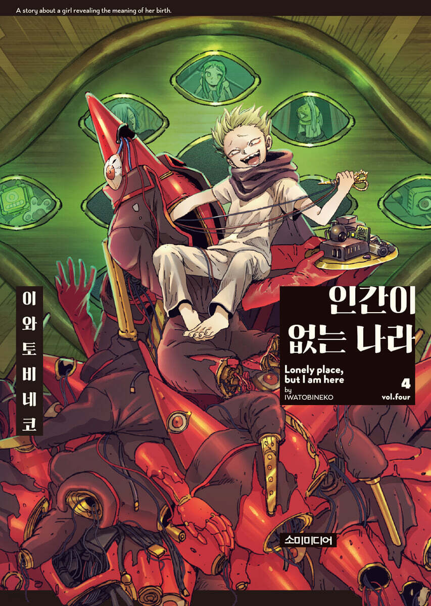 인간이 없는 나라 4