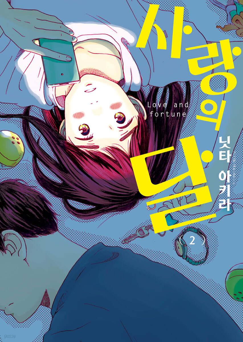 사랑의 달 2