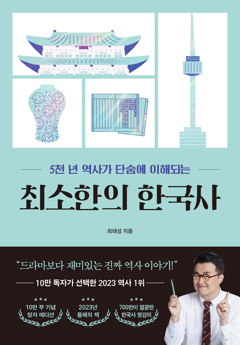 최소한의 한국사