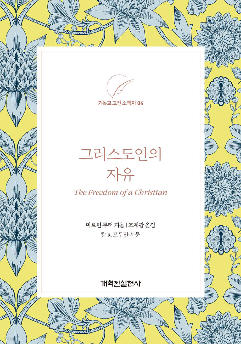 그리스도인의 자유