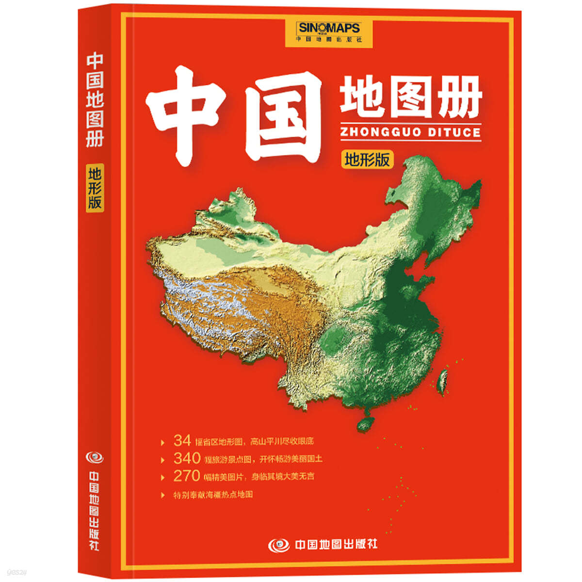 中國地圖冊 地形版 중국지도책 지형판