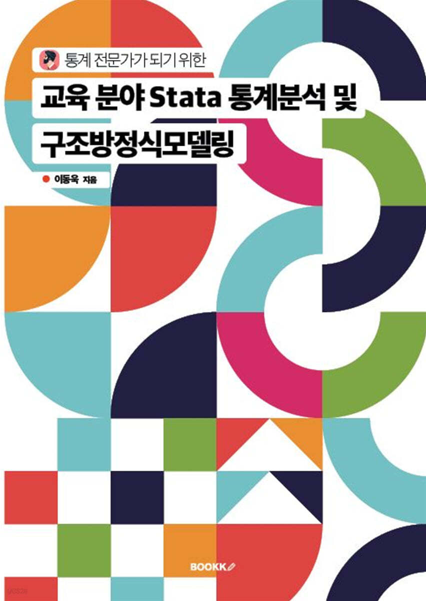 교육 분야 Stata 통계분석 및 구조방정식모델링