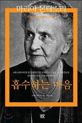 흡수하는 마음