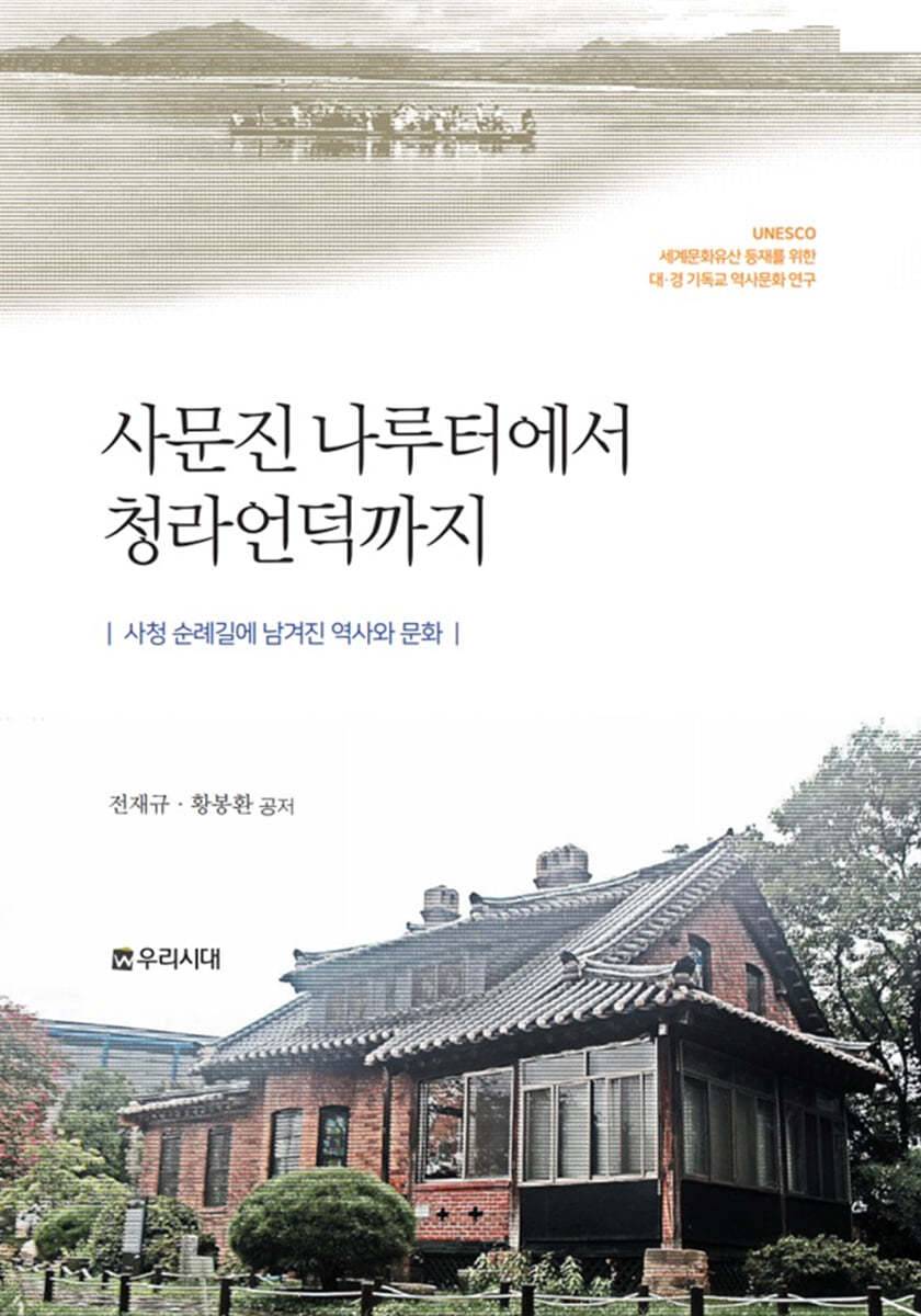 사문진 나루터에서 청라언덕까지