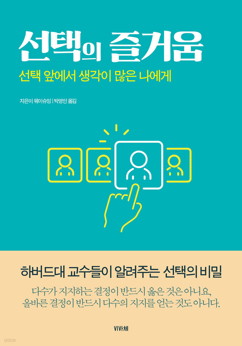 선택의 즐거움