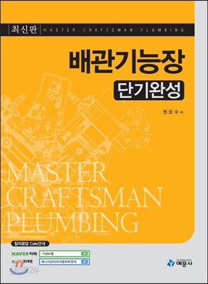 배관 기능장 단기완성