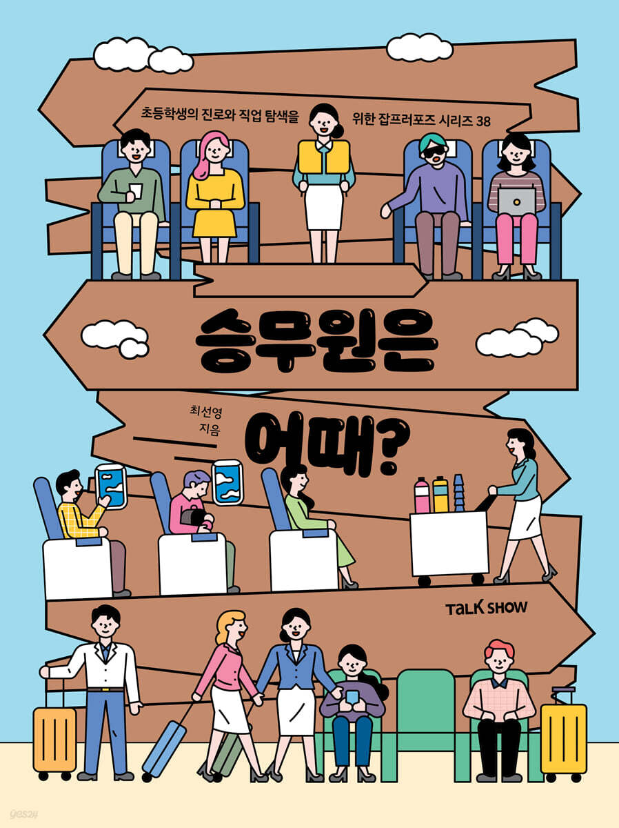 승무원은 어때?