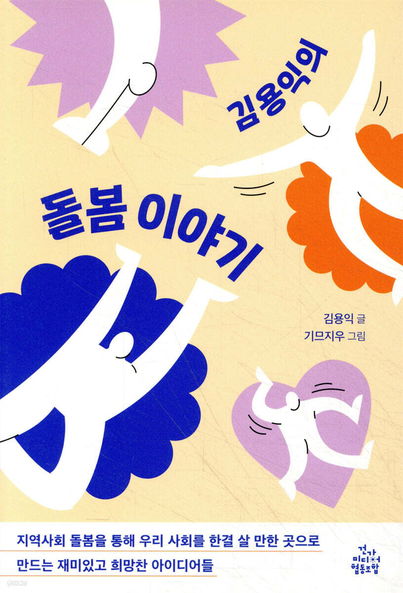 김용익의 돌봄이야기