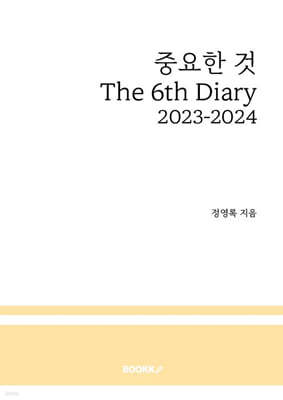 ߿  The 6th Diary