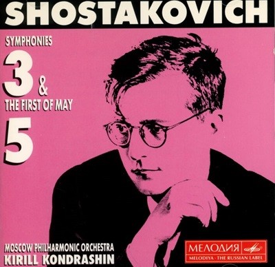 쇼스타코비치 (Dmitri Shostakovich) : Symphonies 3 & 5 -  콘드라신 (Kyrill Kondrashin)(독일발매)