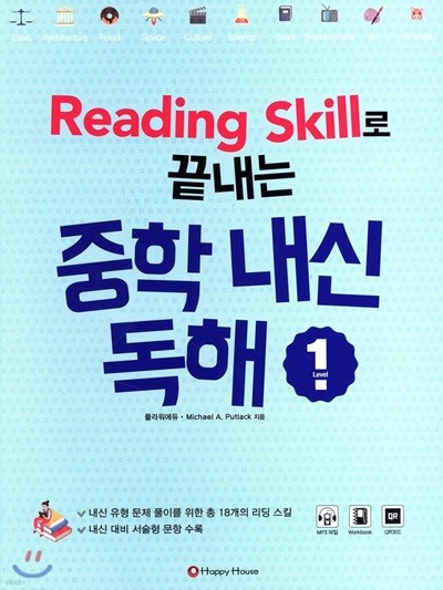 Reading Skill로 끝내는 중학 내신 독해 Level 1 **선생님용**