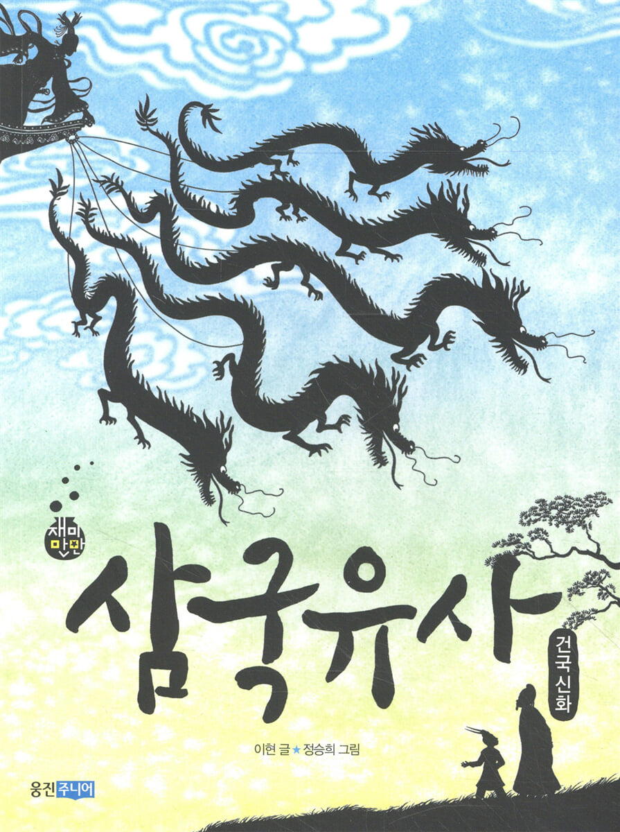 삼국유사