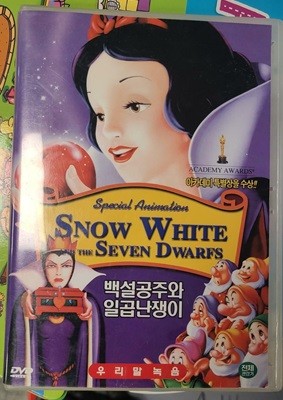 백설공주와 일곱난쟁이 DVD1장 세트 씨네코리아