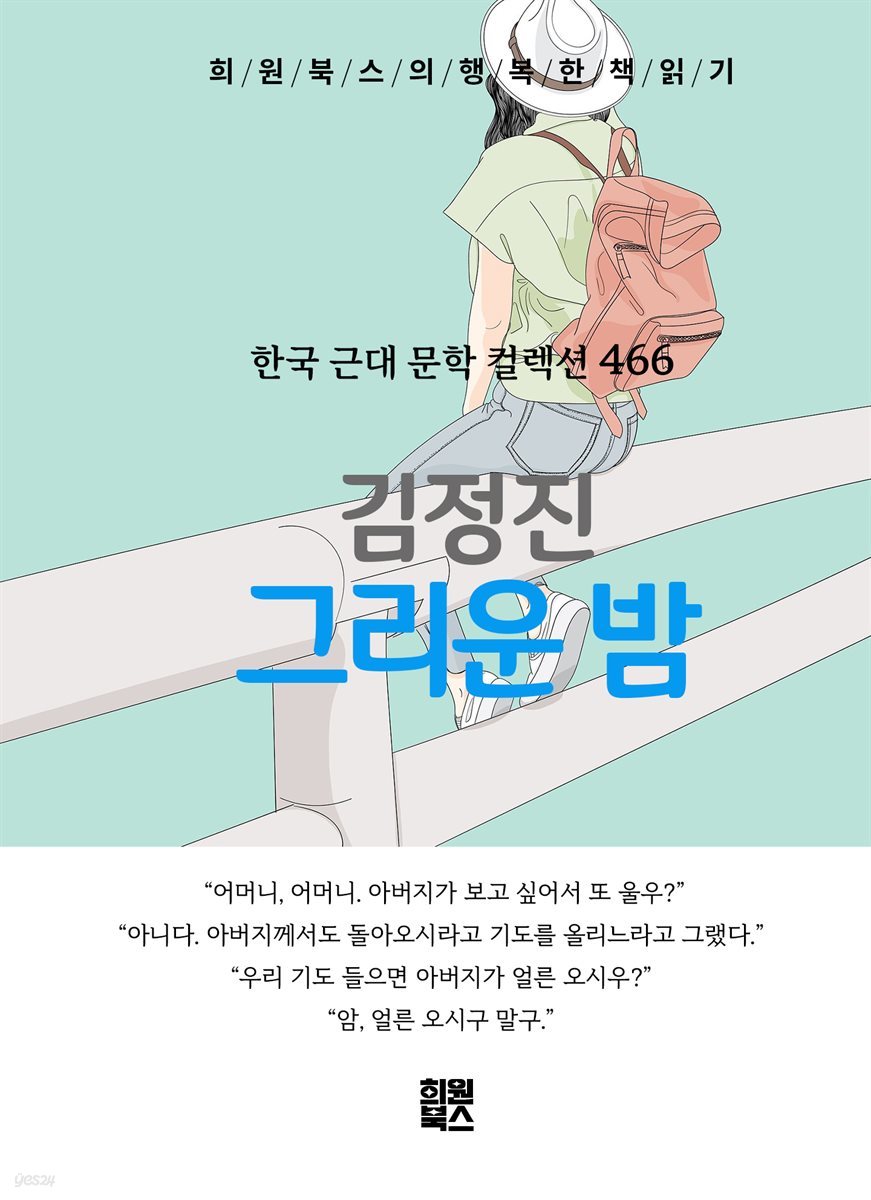 김정진 - 그리운 밤