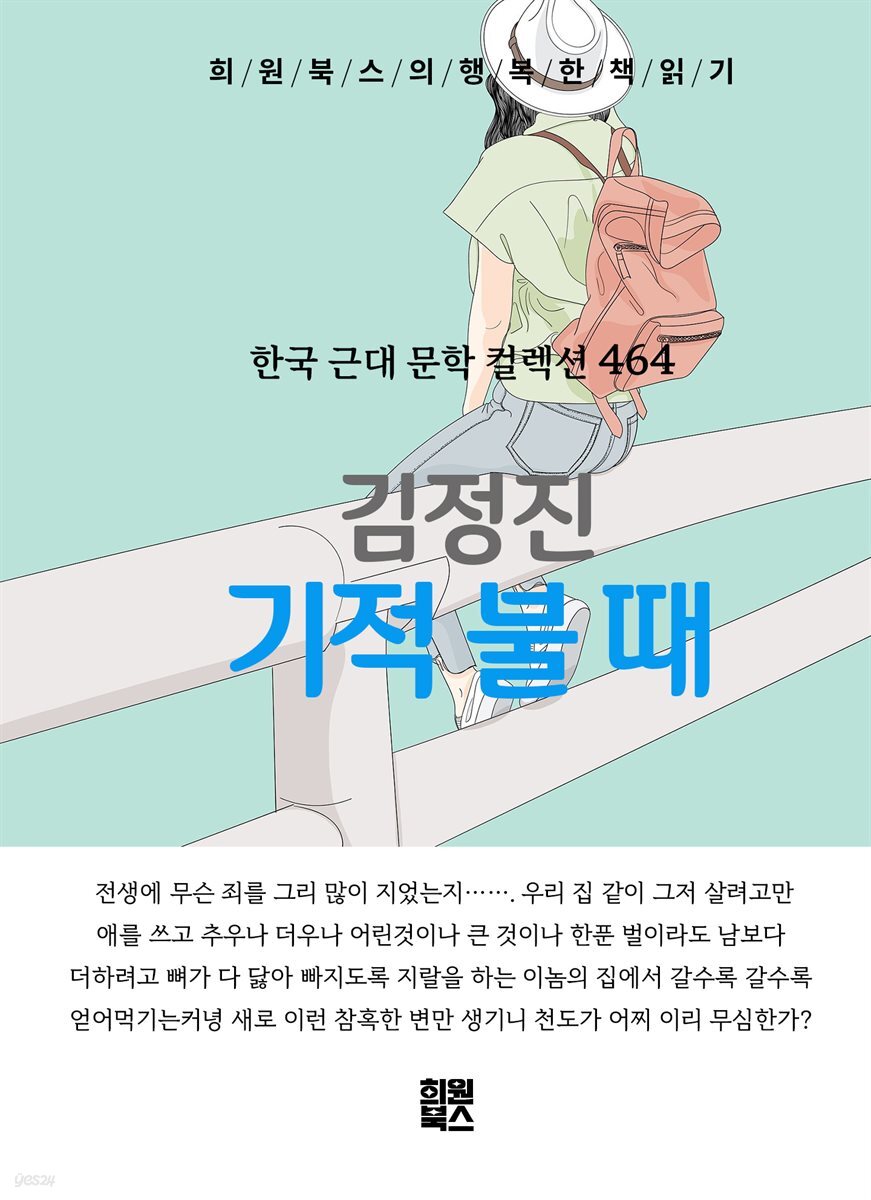 김정진 - 기적 불 때