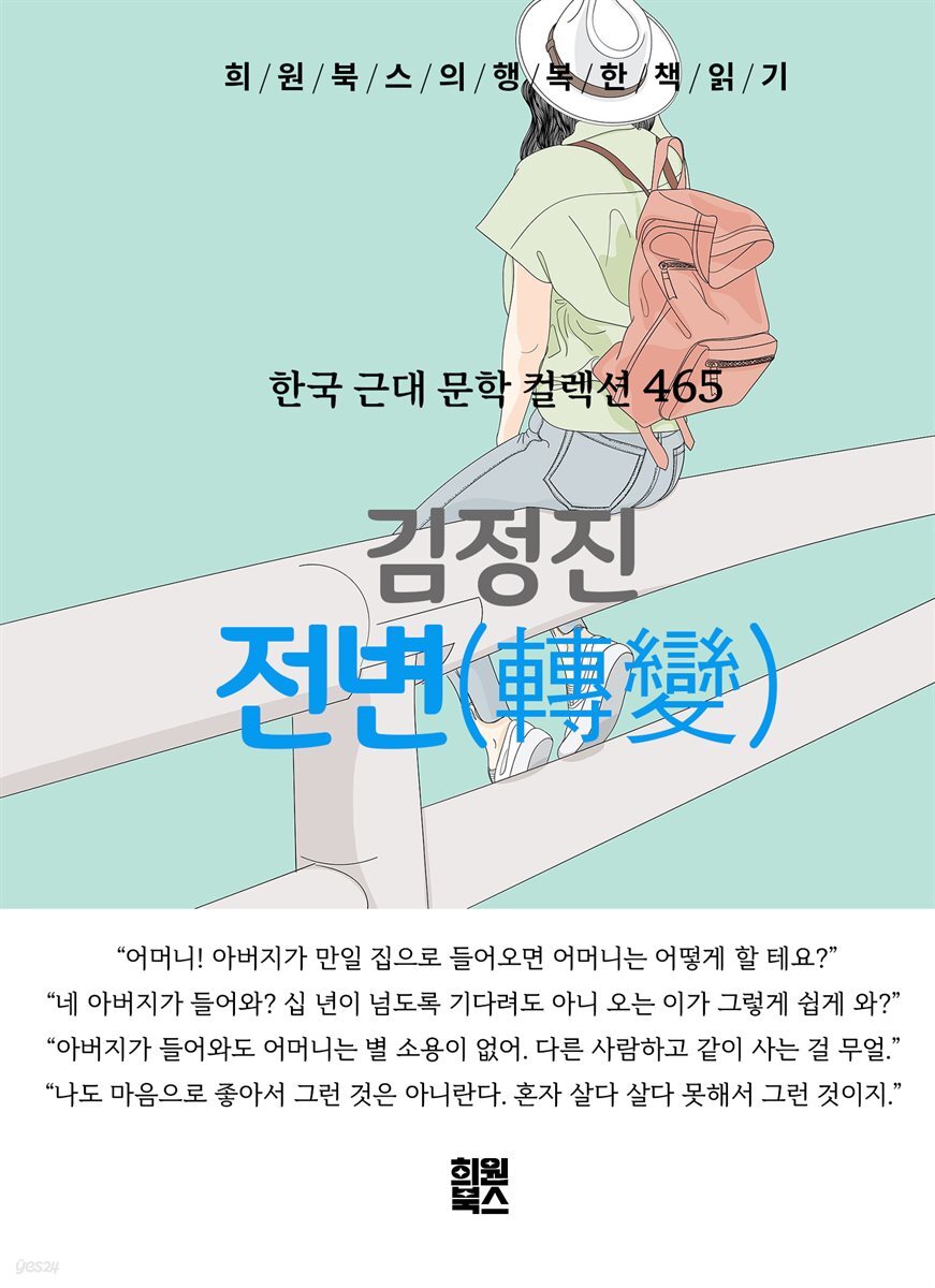 김정진 - 전변