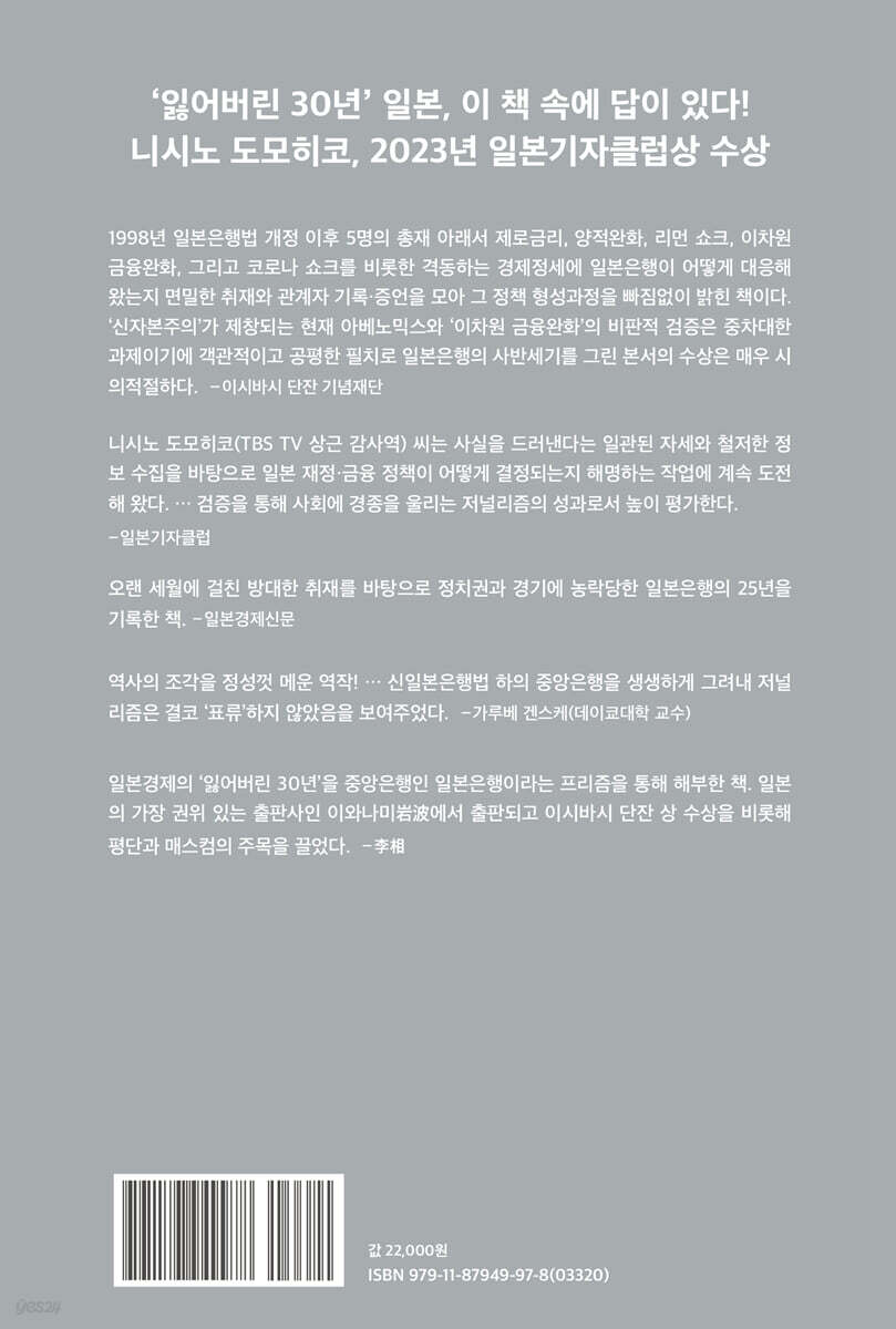 침몰하는 일본은행? | 니시노 도모히코 | 가갸날 - 예스24