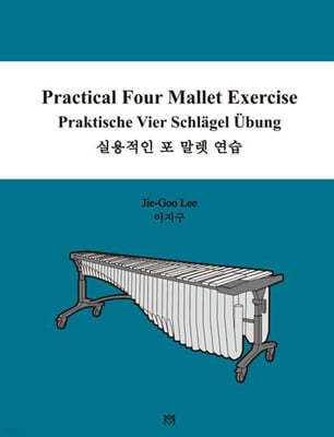 ǿ    Practical Four Mallet Exercise Praktische Vier Schlagel Ubung